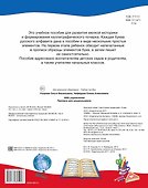 3000 упражнений. Прописи для дошкольников - 1