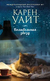 Колыбельная звезд