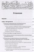У истоков Русской государственности - 1