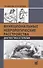 Функциональные неврологические расстройства: диагностика и терапия - 0