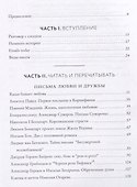 Написанные в истории. Письма, изменившие мир - 1