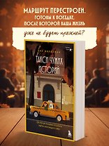 Такси чужих историй. До конца поездки осталось найти настоящего себя + стикерпак