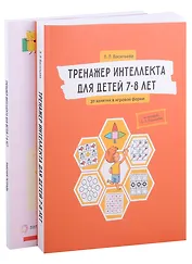 Тренажер интеллекта для детей 7–8 лет. Комплект из 2 книг