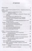 Религиозный фундаментализм в глобализованном мире - 1