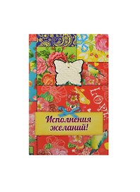 Аромасаше гипс с открыткой Исполнения желаний (10х15) (837832)