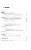 Историческая Россия. Территория и перспективы - 1