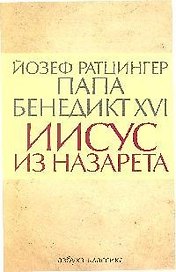 Иисус из Назарета