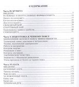 Каратэ-До. От азов до черного пояса. Часть IV-VI - 1