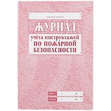 Журнал учета инструктажей по пожарной безопасности