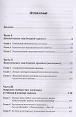 Биосфера и цивилизация: в тисках глобального кризиса - 1