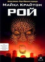 Рой