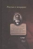 Трагически ужасная история XХ века