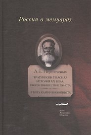 Трагически ужасная история XХ века