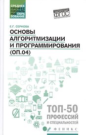 Основы алгоритмизации и программирования:практикум