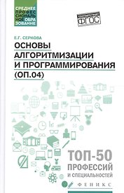 Основы алгоритмизации и программирования:практикум