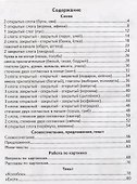 Книга для самостоятельного чтения. От слога к тексту. 5-7 лет - 1