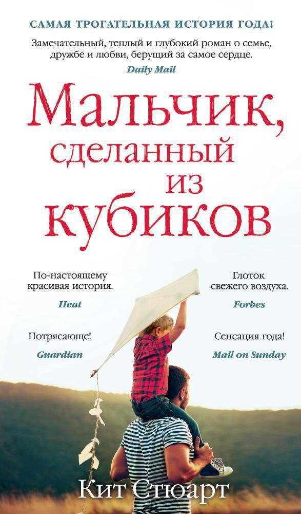 

Мальчик, сделанный из кубиков