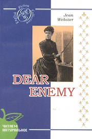 Dear Enemy / Дорогой враг