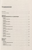 Изобретено в СССР: История изобретательской мысли с 1917 по 1991 год - 2