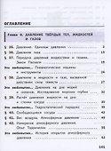 Физика. 7 класс. Учебное пособие. Базовый уровень. В 4 частях. Часть 3 (для слабовидящих учащихся) - 1