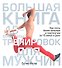 Большая книга 15-минутных тренировок для мужчин - 0