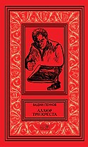 Аллюр три креста