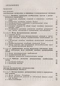 Автоколебания в распределенных системах - 1