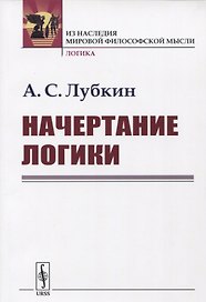 Начертание логики