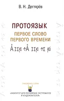 Первое слово Первого времени.
