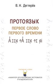 Первое слово Первого времени.