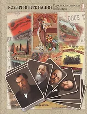 Козыри в игре нации. Русский торговый и промышленный мир