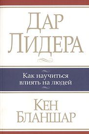 Дар лидера