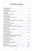 Енохианский мир Алистера Кроули. Енохианская сексуальная магия - 2