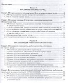 Охрана труда для руководителей и специалистов предприятий - 1