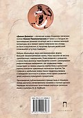 Деяния Диониса: эпическая поэма - 1