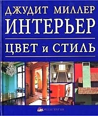 Цвет и стиль