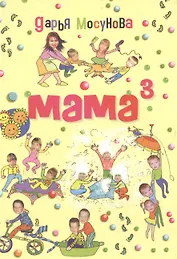 Мама в кубе