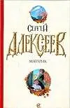Материк