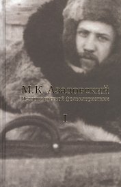 История русской фольклористики В 2 тт. Т. 1 (2 изд.) Азадовский