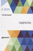 Подросток
