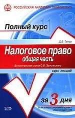 Налоговое право. Общая часть