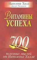 Витамины успеха