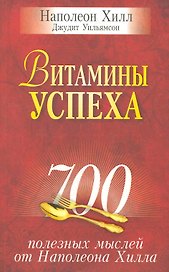 Витамины успеха