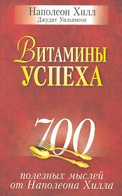 Витамины успеха