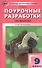 Поурочные разработки по физике. 9 класс. К УМК А.В. Перышкина - 0