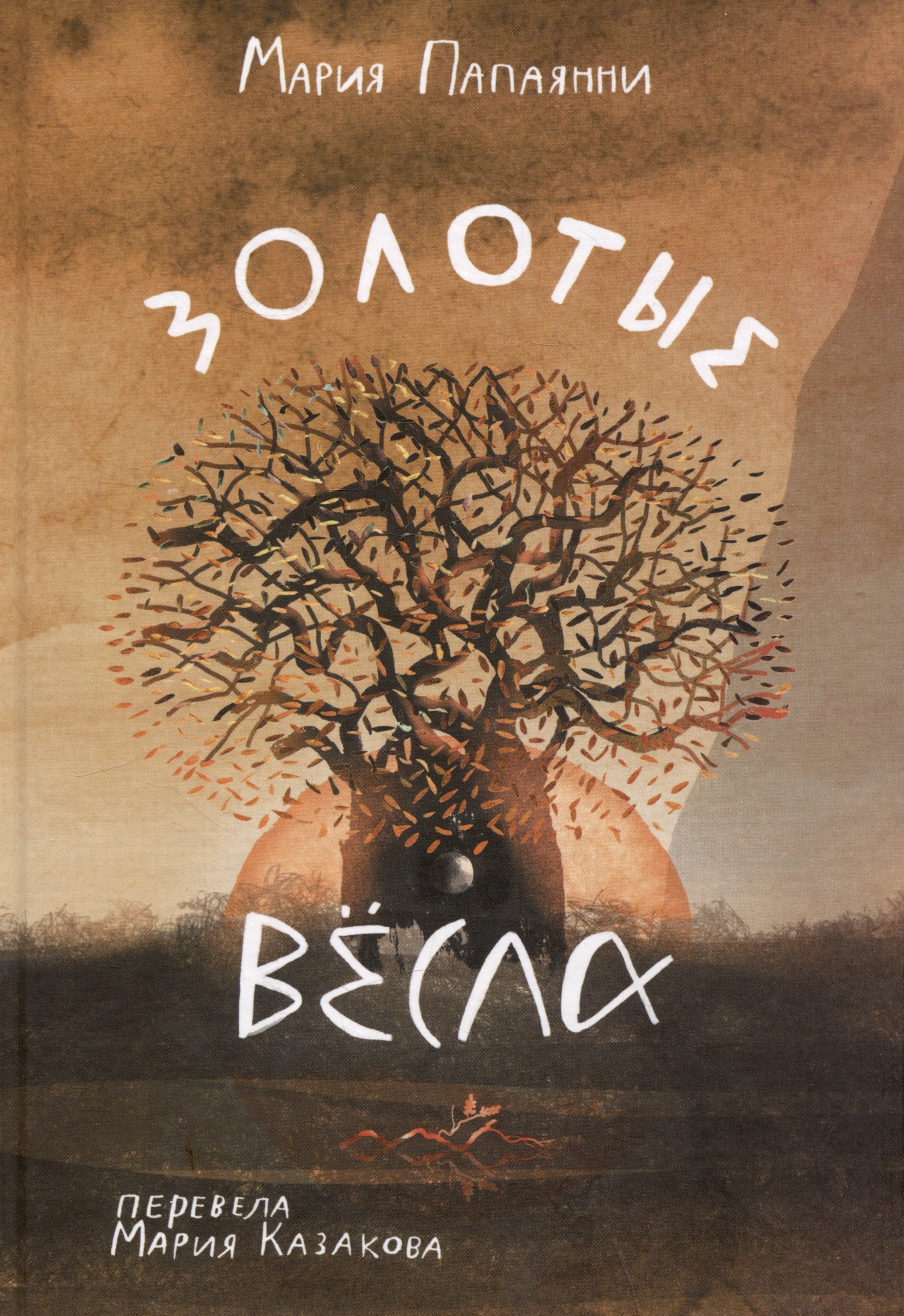 

Золотые весла