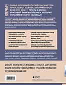Мастера вязания. Вяжем крючком: новые возможности. Интерактивные мастер-классы по вязанию стильной одежды и аксессуаров - 1