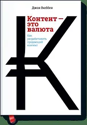 Контент - это валюта