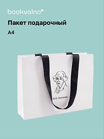 Пакет А5+ "Цитаты. Цветаева М.И." горизонт., нейтр., Bookvalno