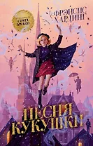 Песня кукушки